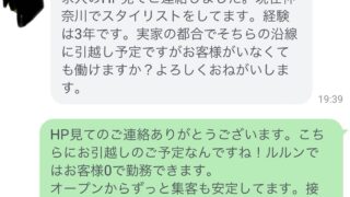 『ルルンはオープン時から集客が安定しています お客様をお持ちでなくても安心して働けます  』