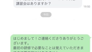 『店内トレーニングや外部講習については自主性です』