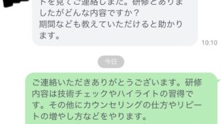 『入社後の研修内容や期間について』