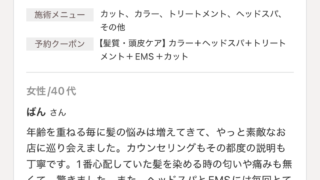 お客様からの口コミ